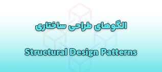 23 Design Patterns، الگوهای طراحی در توسعه نرم‌افزار هستند که توسط Gang of Four (GoF) معرفی شده‌اند