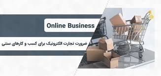  اهمیت برنامه‌نویسی در توسعه کسب‌وکارهای تجارت الکترونیک