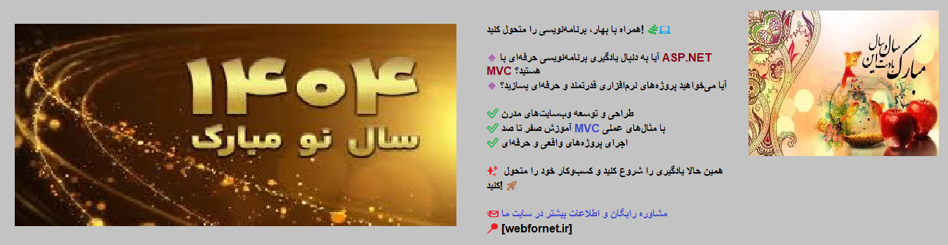 طراحی سایت با دات نت